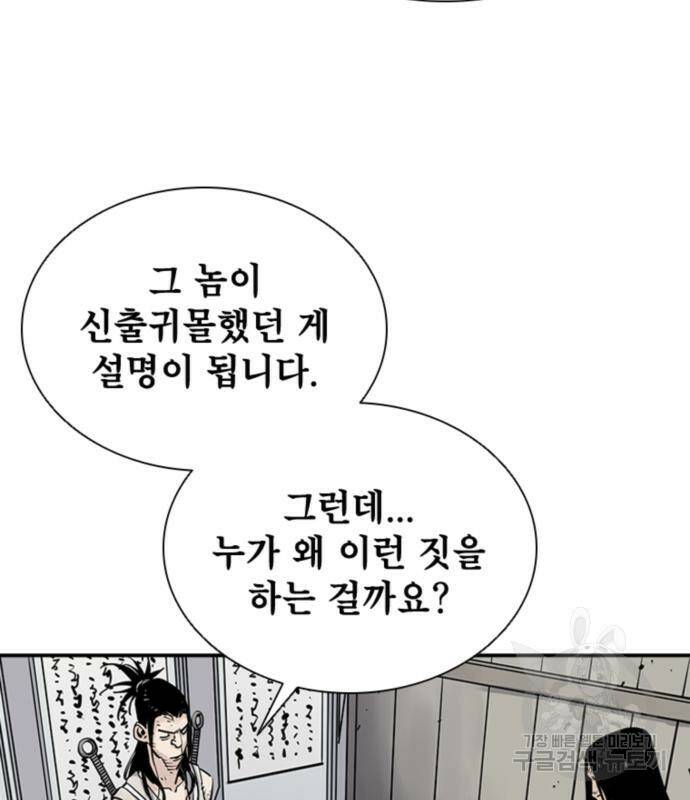 사신 16화 19