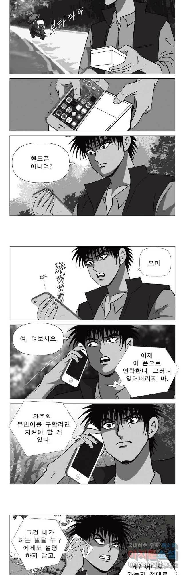 고행석 악질의 전설 5탄 정복자 48화 2
