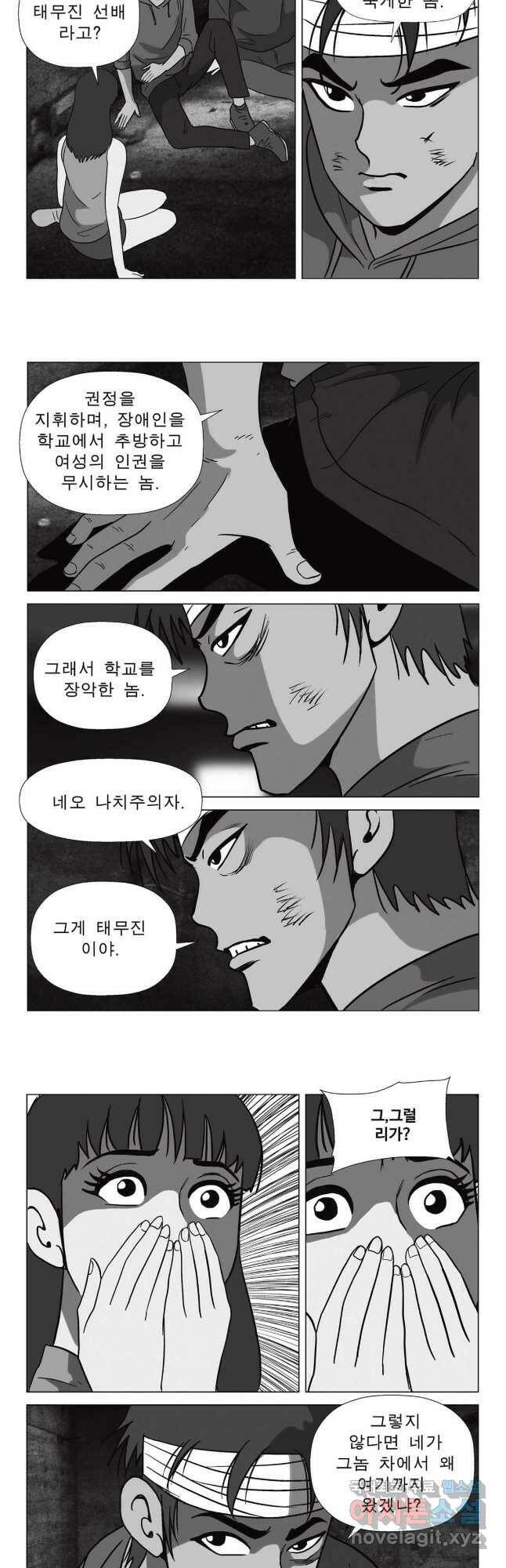 고행석 악질의 전설 5탄 정복자 48화 5