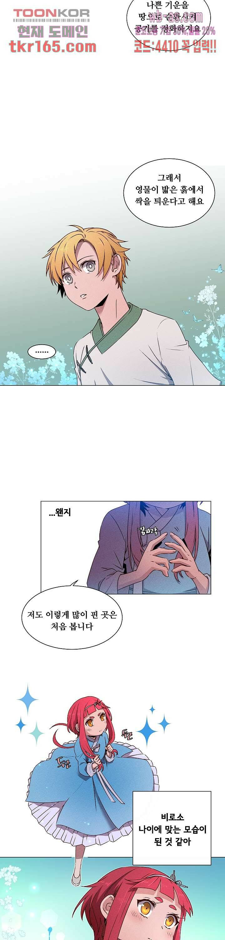 디센트 59화 8