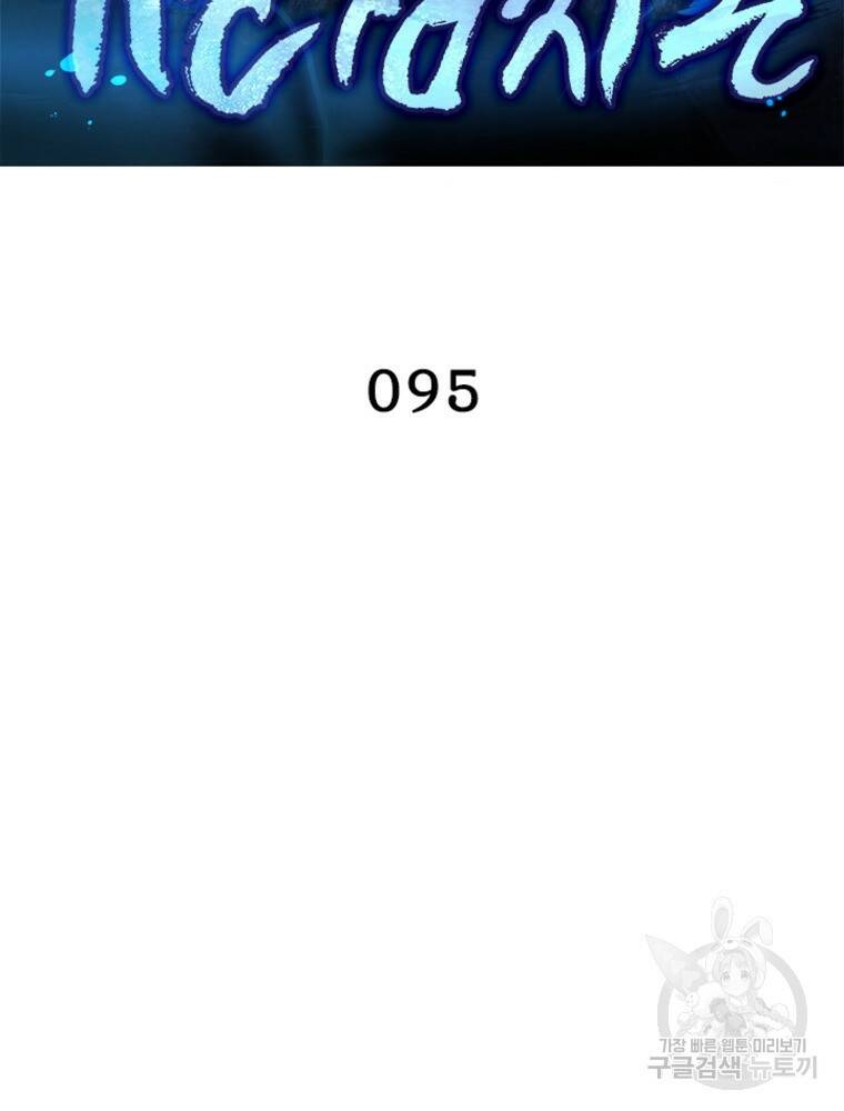 천검지존 95화 2