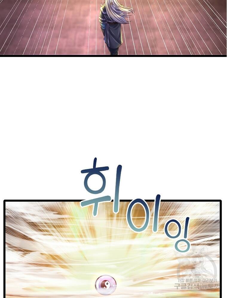 천검지존 95화 5