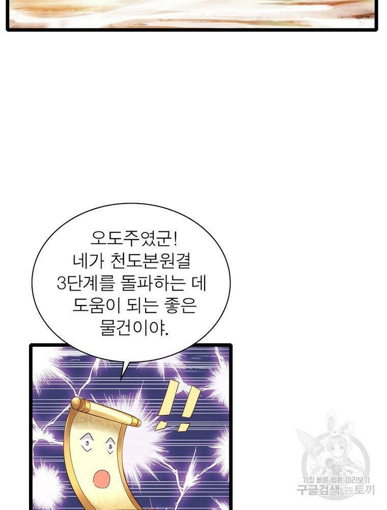 천검지존 95화 6