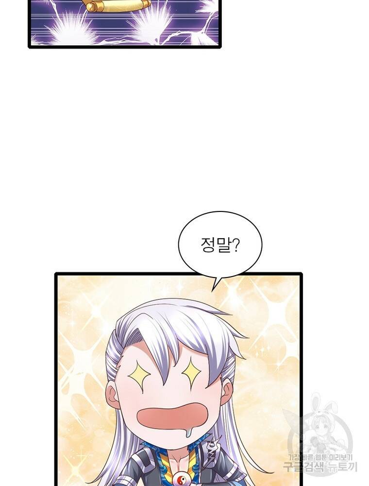 천검지존 95화 7