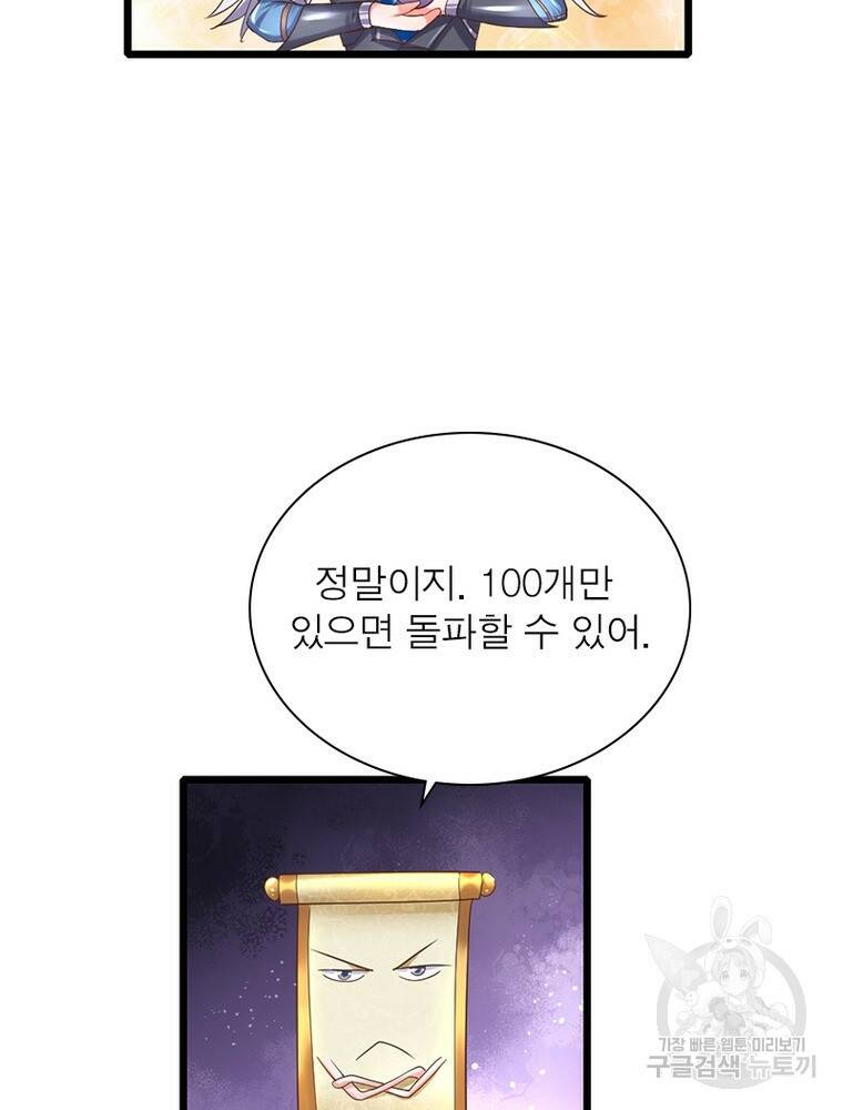 천검지존 95화 8
