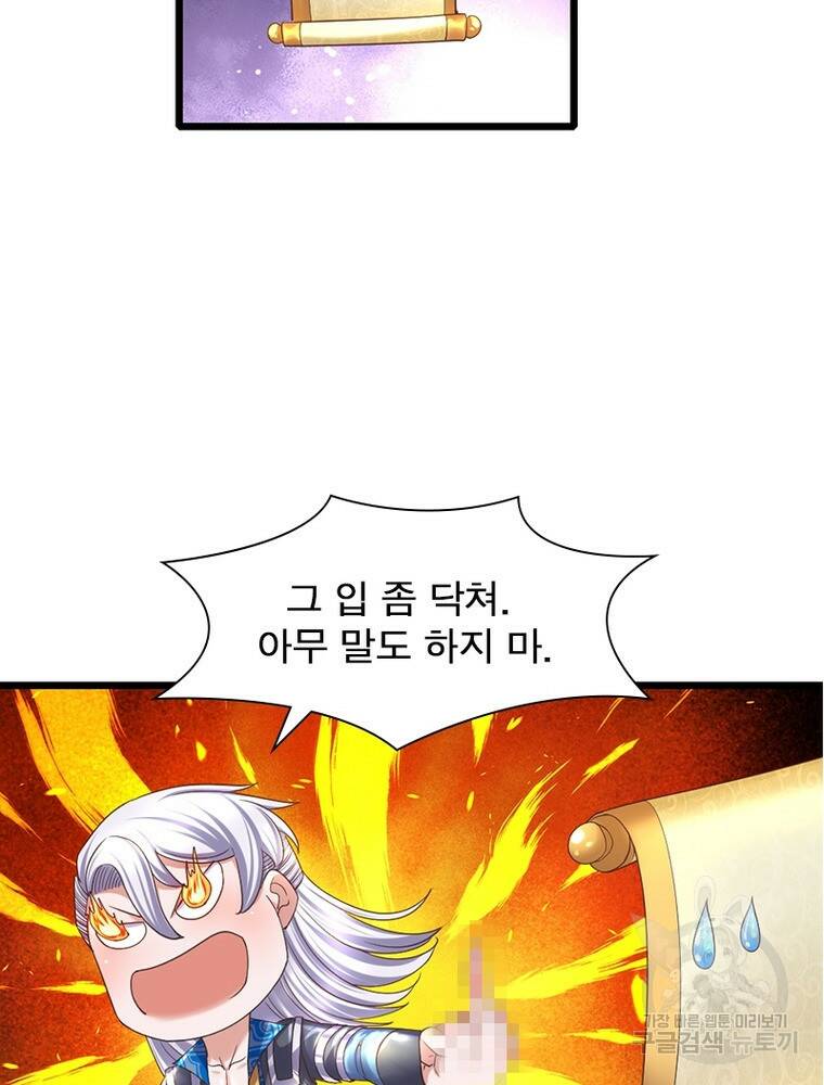 천검지존 95화 9