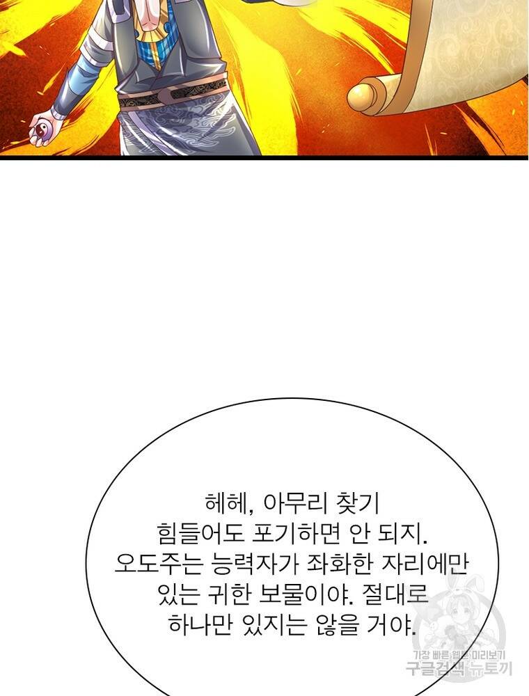 천검지존 95화 10