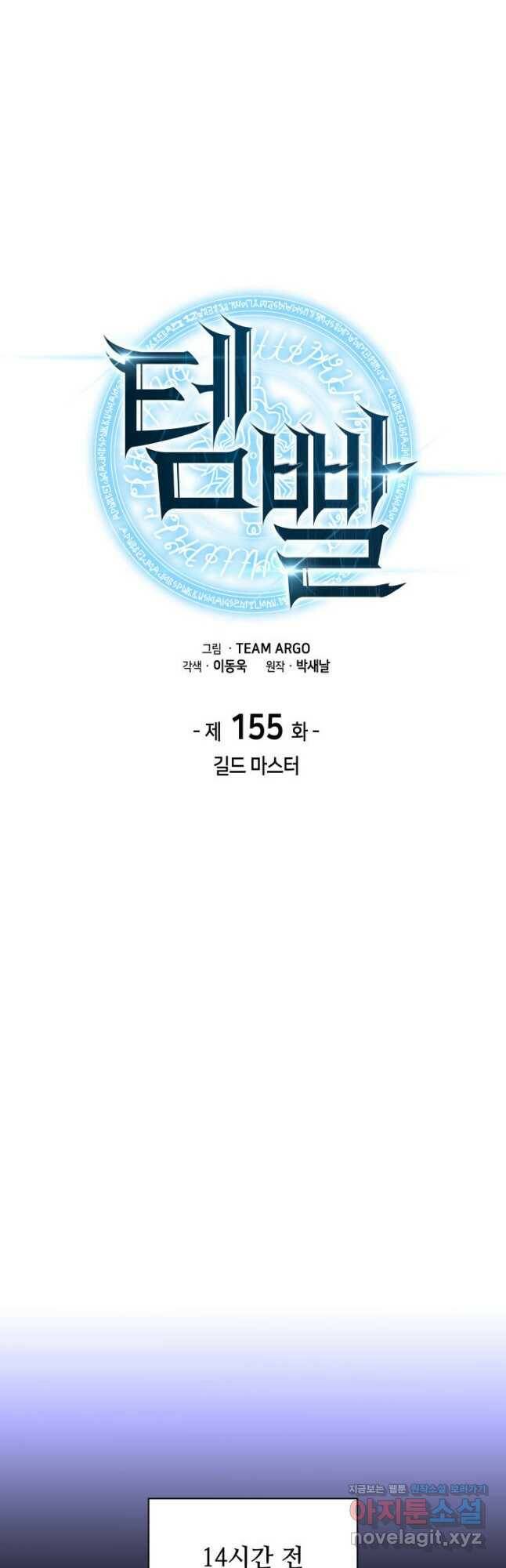 템빨(카카오) 155화 7