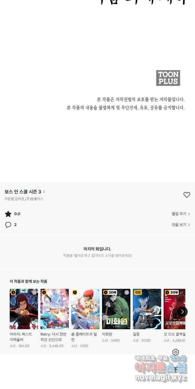 보스 인 스쿨 시즌 3 65화 41