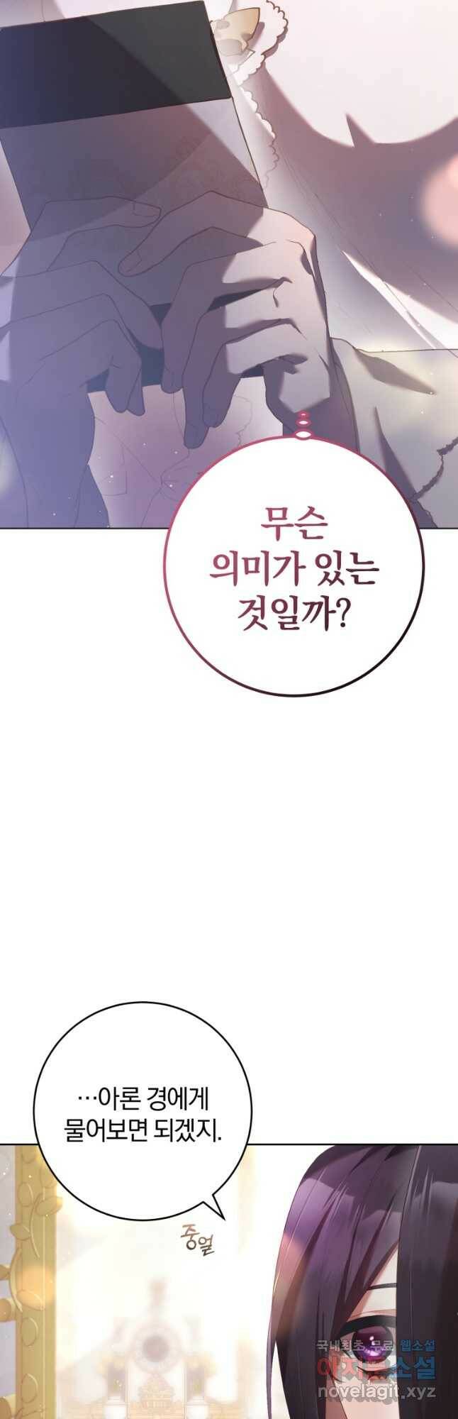 망나니의 누님이시다 33화 2