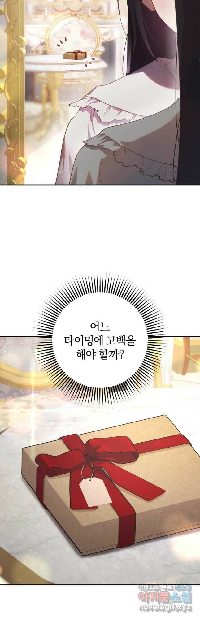 망나니의 누님이시다 33화 3