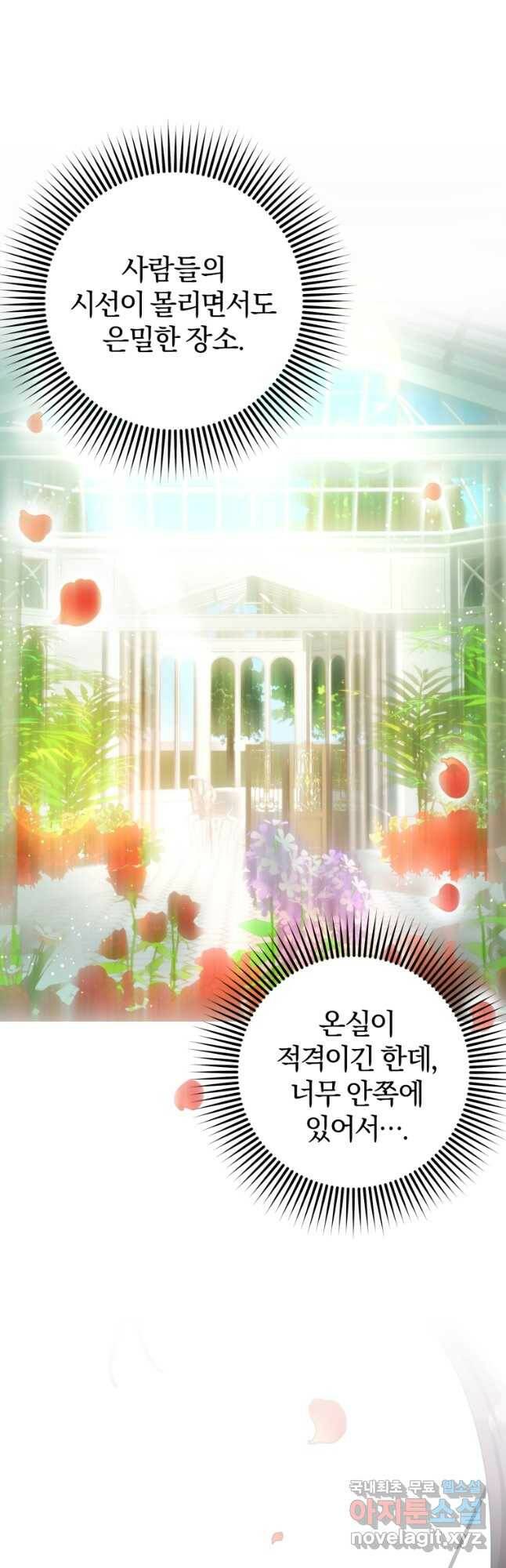 망나니의 누님이시다 33화 4
