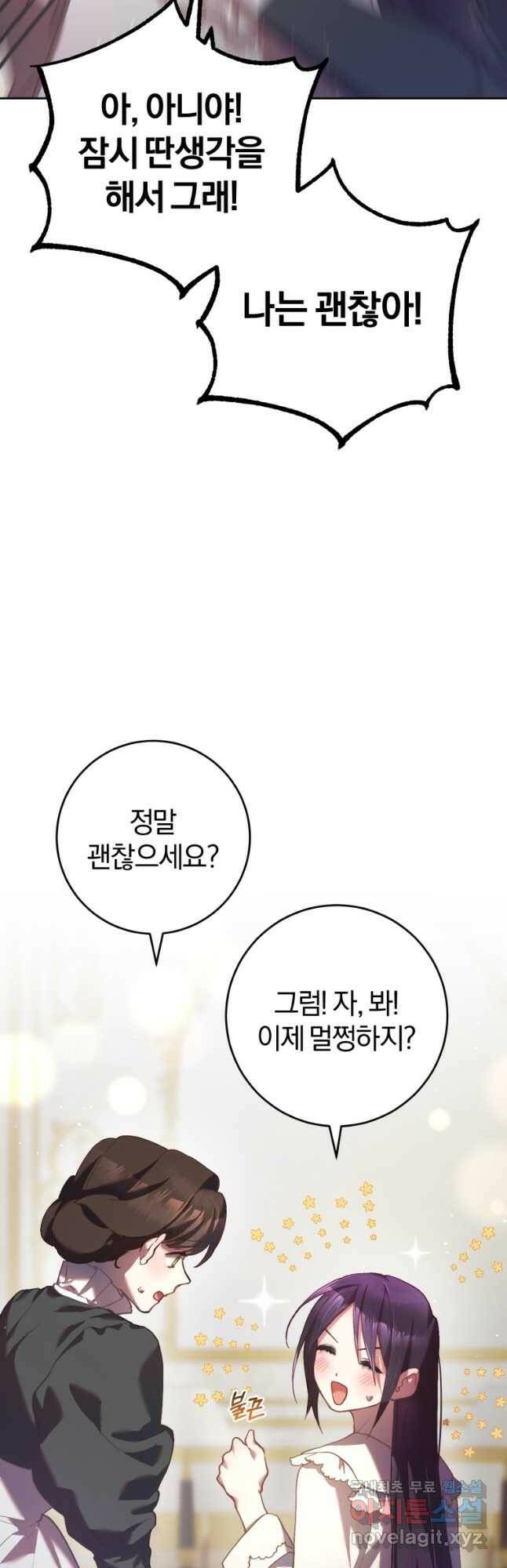 망나니의 누님이시다 33화 8