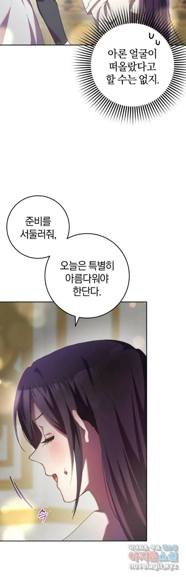 망나니의 누님이시다 33화 9