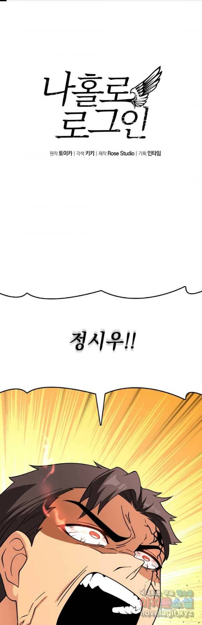 나 홀로 로그인 시즌3 49화 1