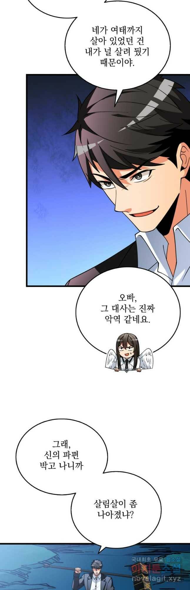 나 홀로 로그인 시즌3 49화 7