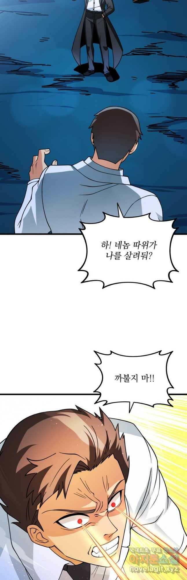 나 홀로 로그인 시즌3 49화 8