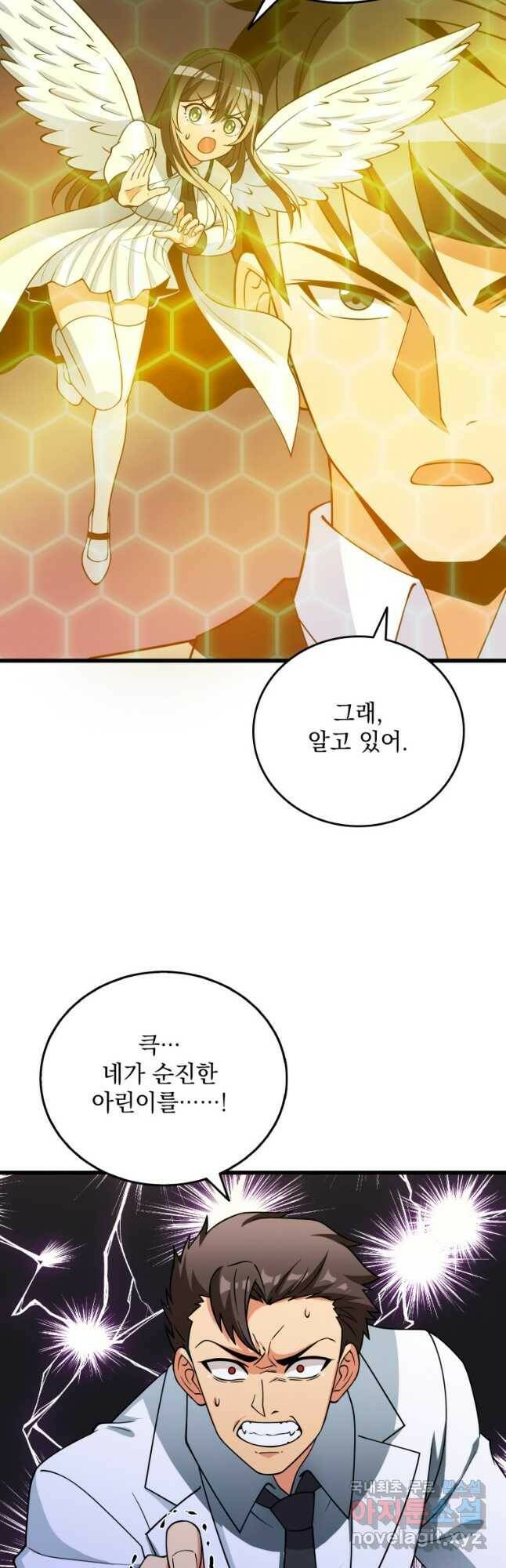 나 홀로 로그인 시즌3 49화 11