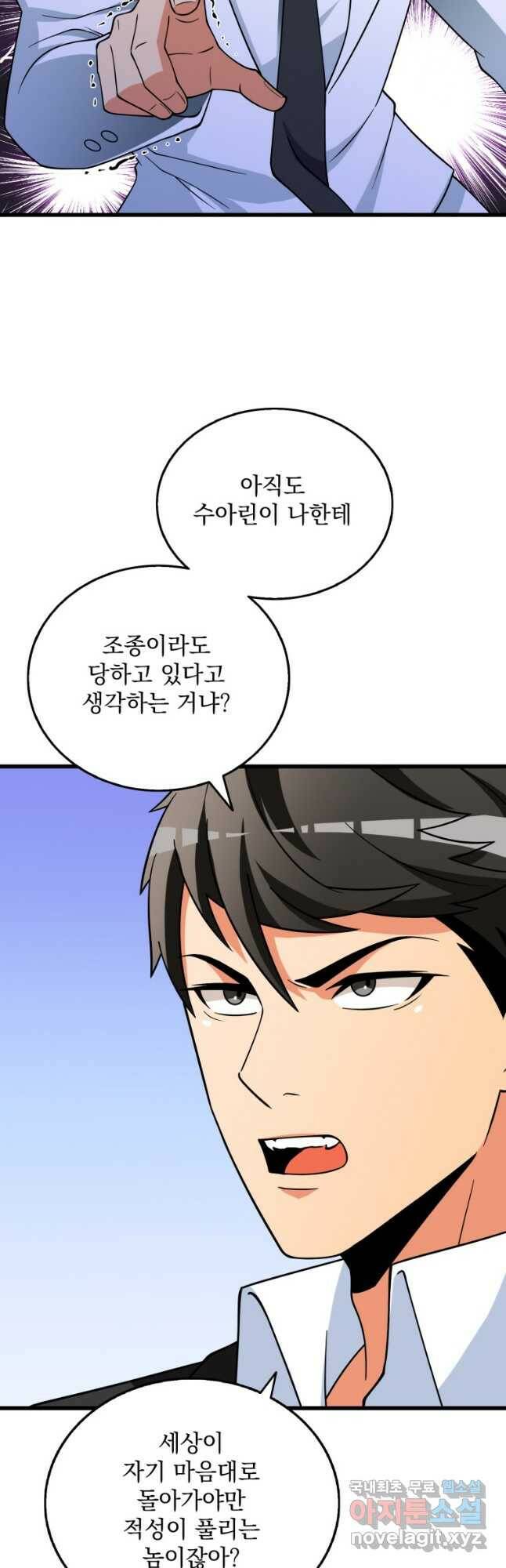나 홀로 로그인 시즌3 49화 12