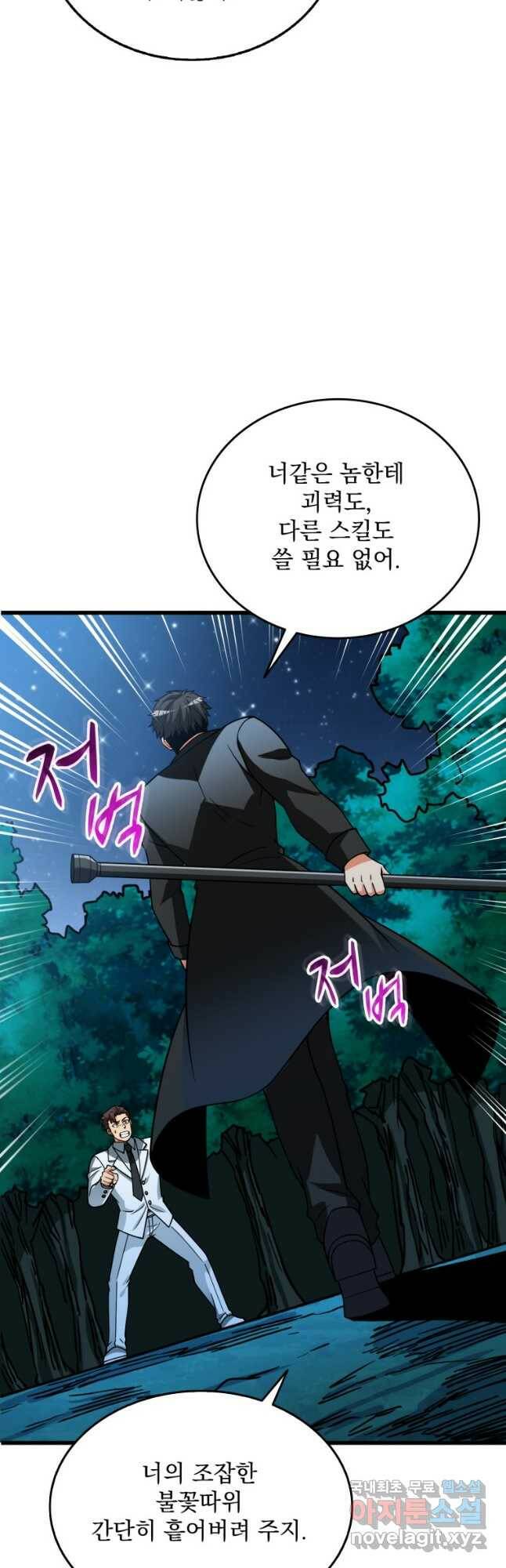 나 홀로 로그인 시즌3 49화 13