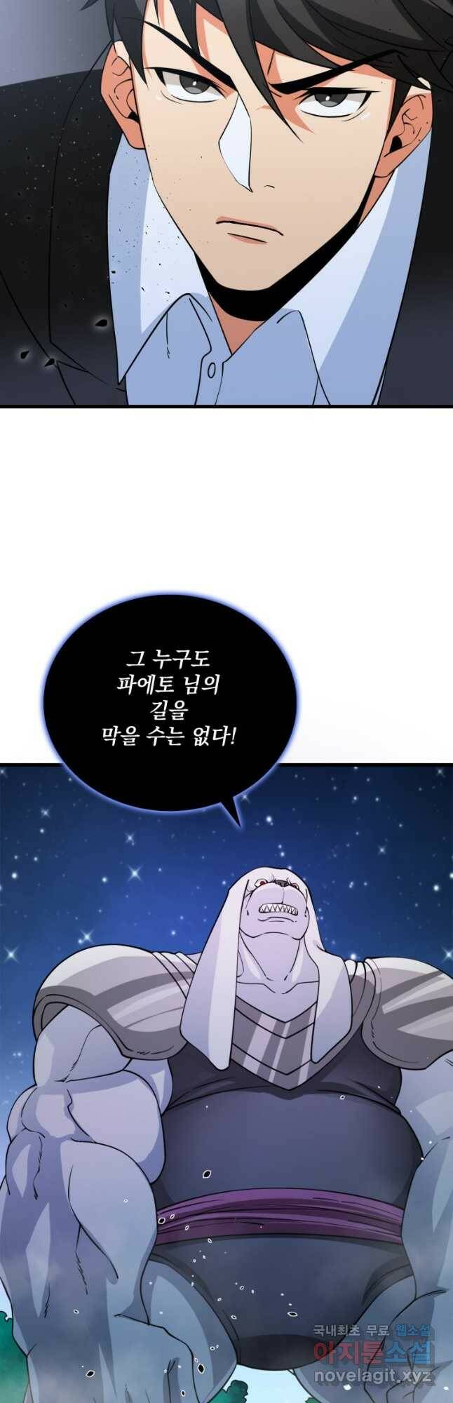 나 홀로 로그인 시즌3 49화 20