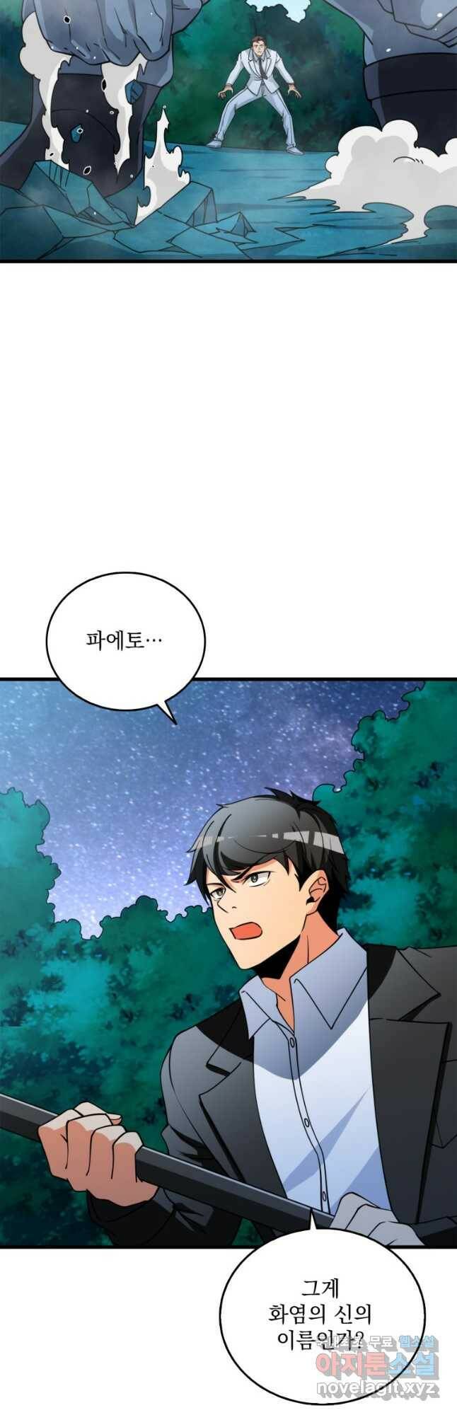 나 홀로 로그인 시즌3 49화 21
