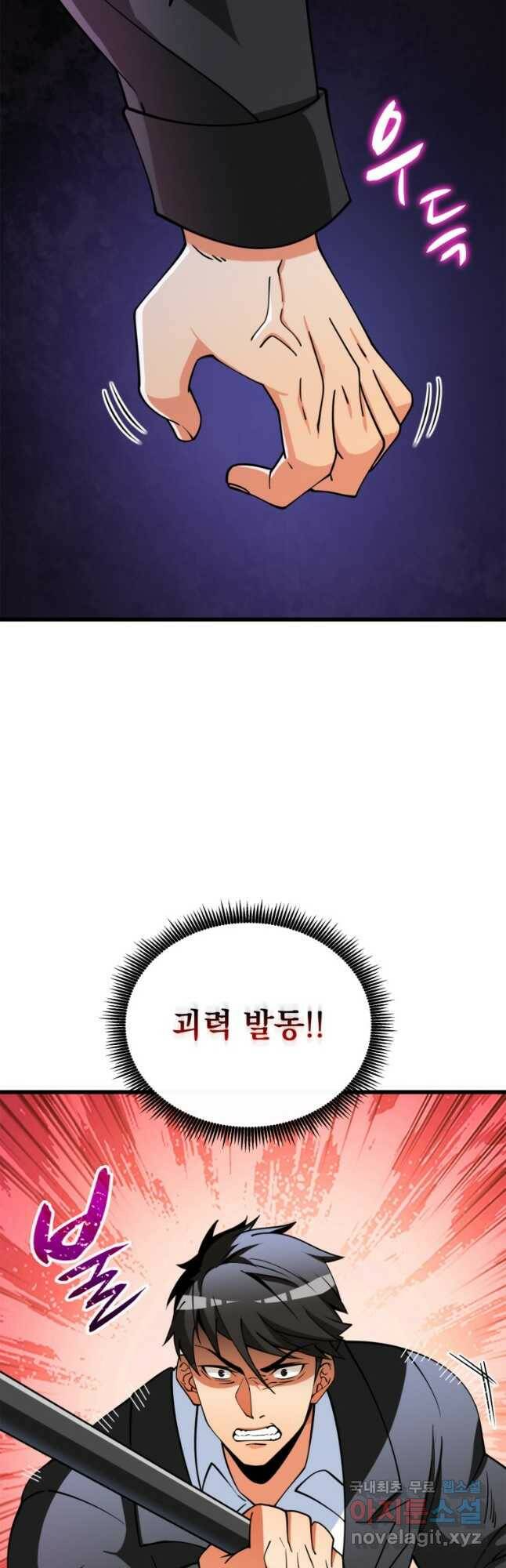 나 홀로 로그인 시즌3 49화 24