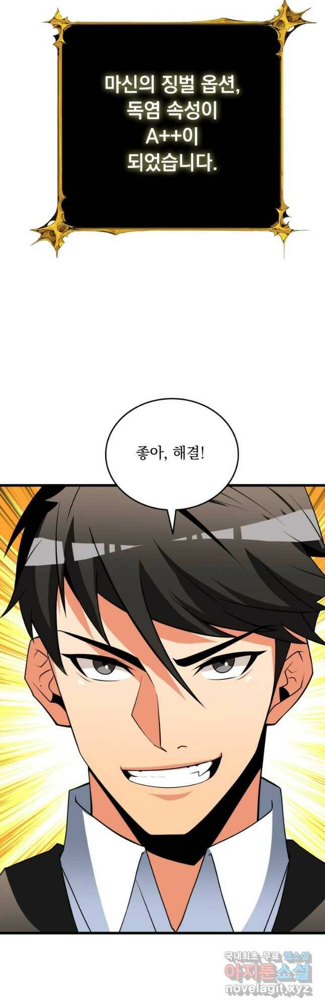 나 홀로 로그인 시즌3 49화 39