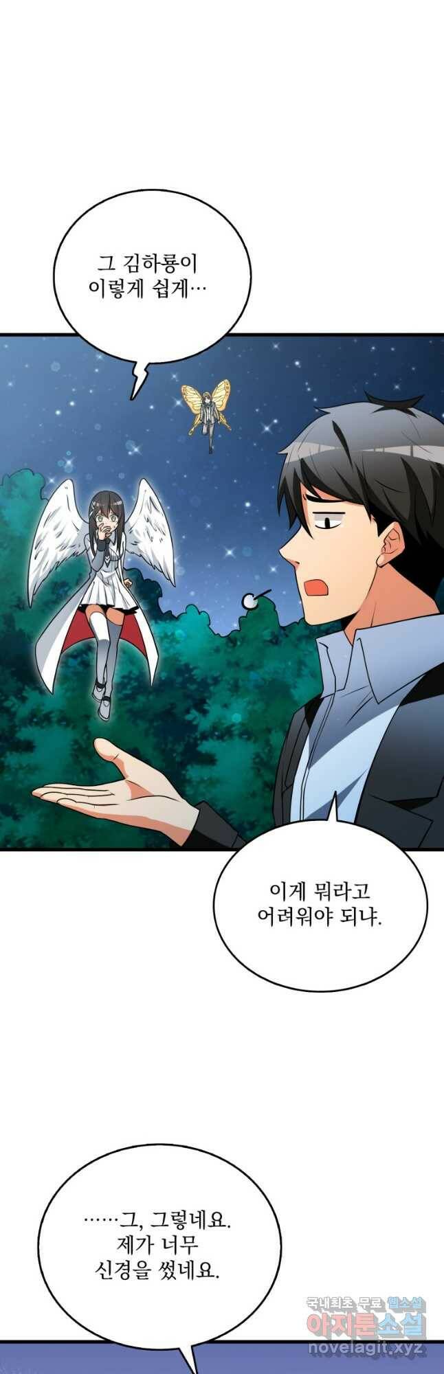 나 홀로 로그인 시즌3 49화 40
