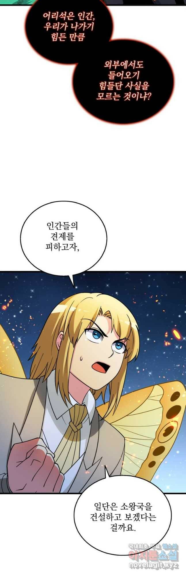 나 홀로 로그인 시즌3 49화 47