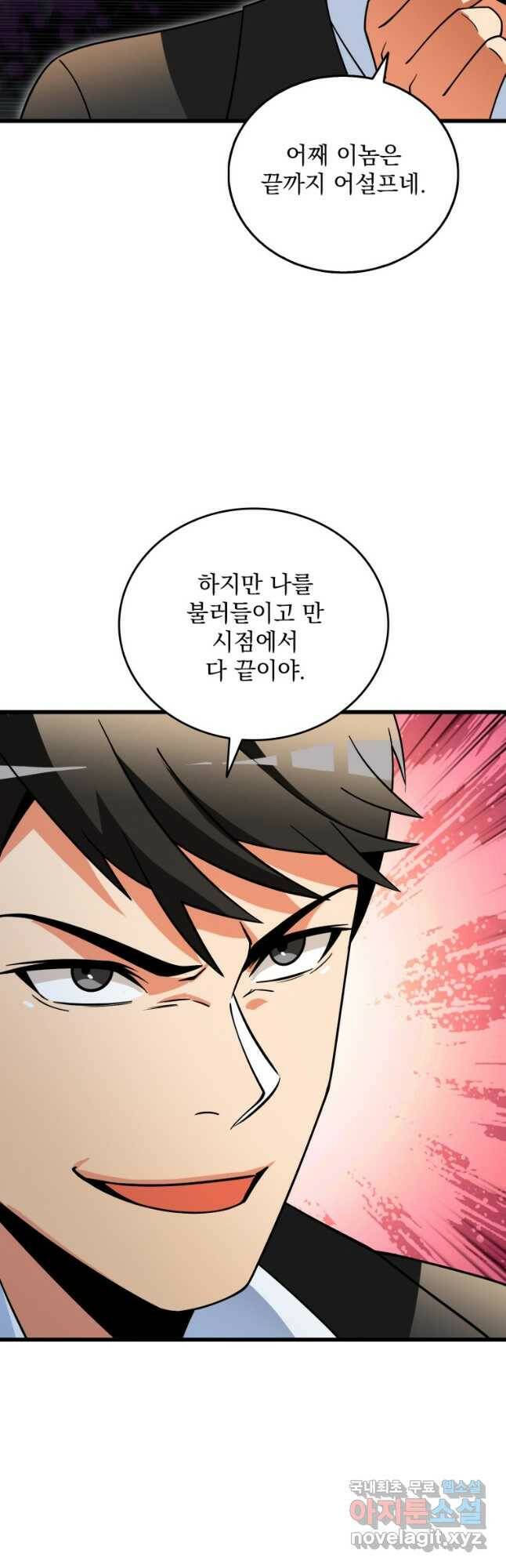 나 홀로 로그인 시즌3 49화 49