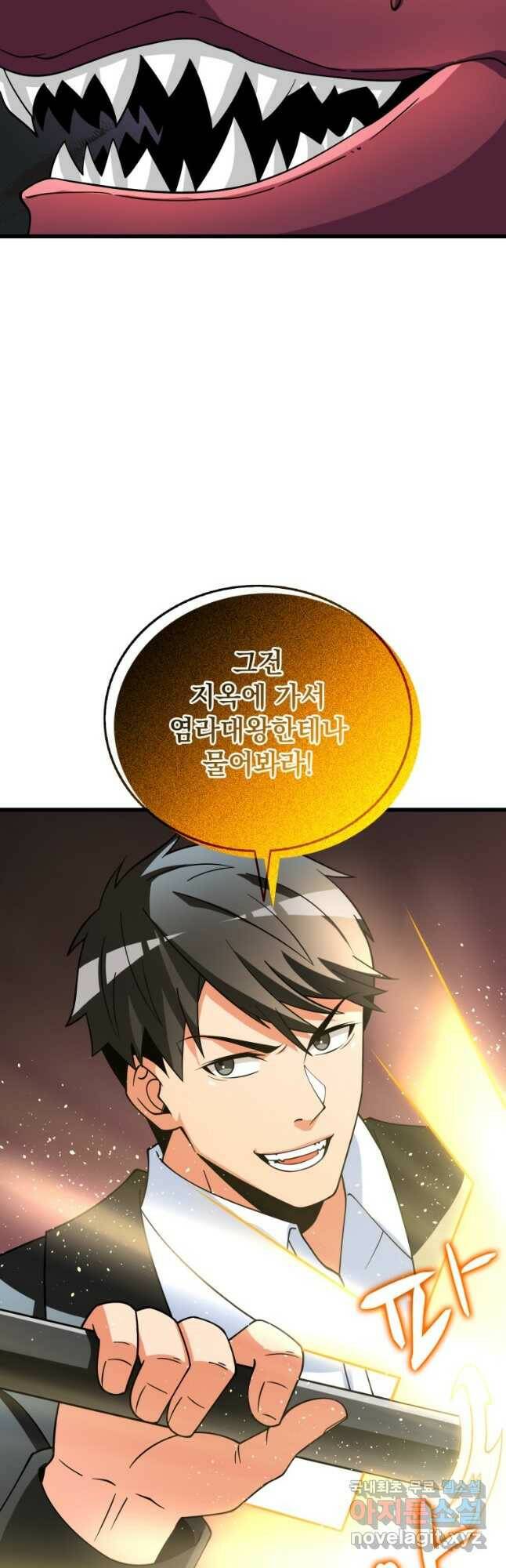 나 홀로 로그인 시즌3 49화 61