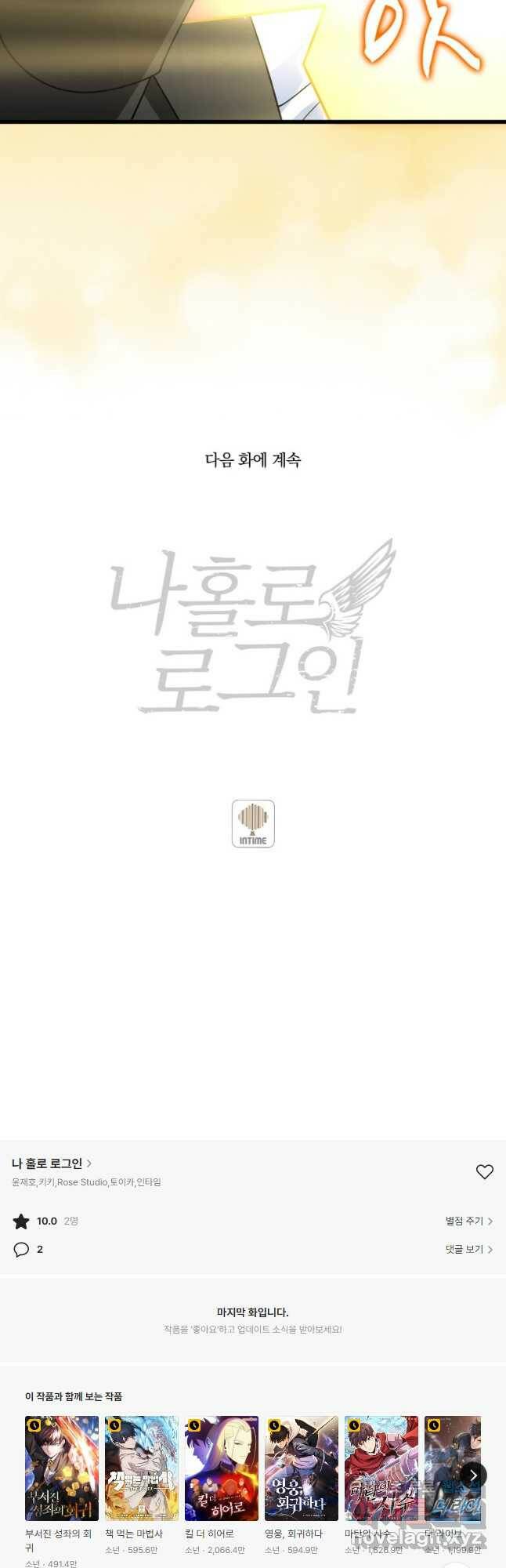 나 홀로 로그인 시즌3 49화 62