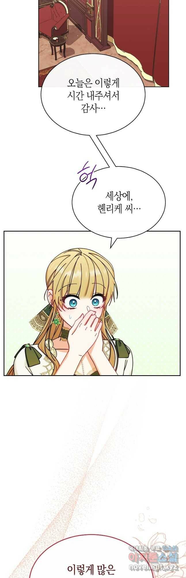 남주의 복지를 책임지겠습니다 49화 2