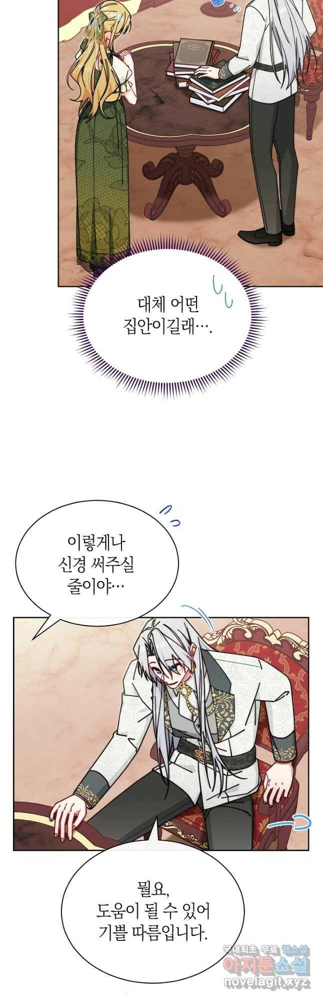 남주의 복지를 책임지겠습니다 49화 4