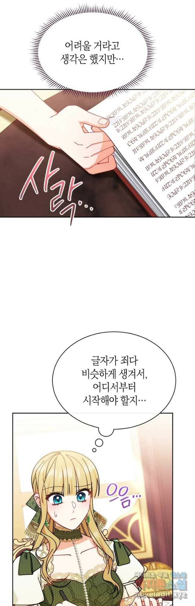 남주의 복지를 책임지겠습니다 49화 7