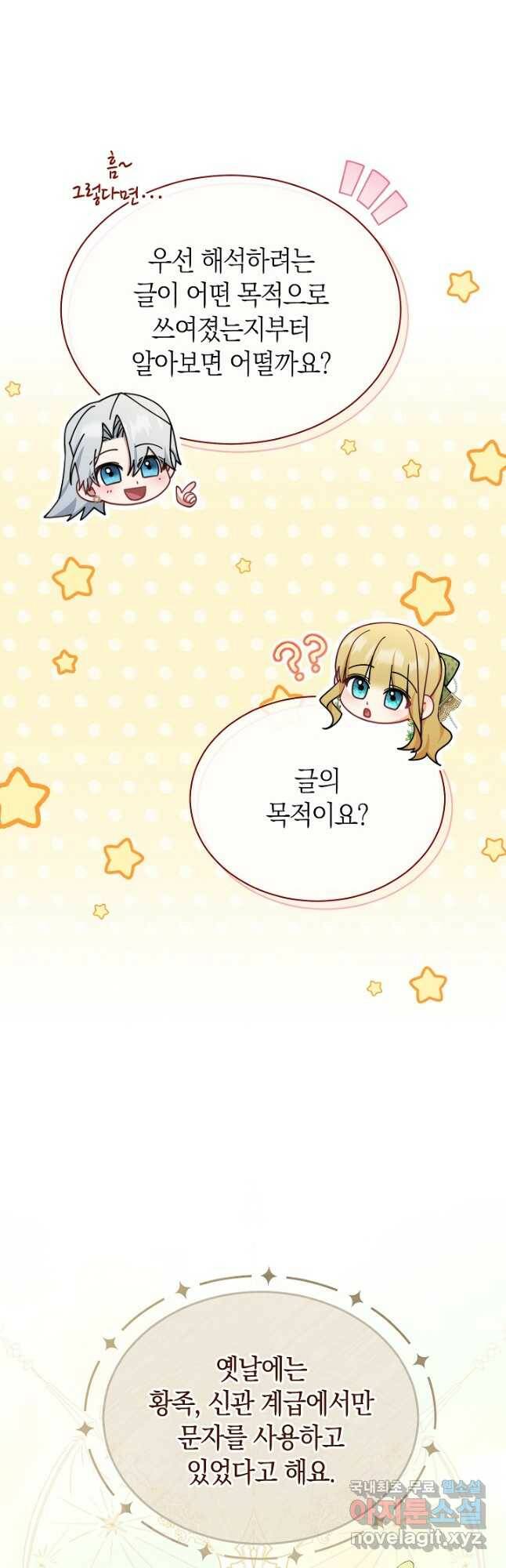 남주의 복지를 책임지겠습니다 49화 9