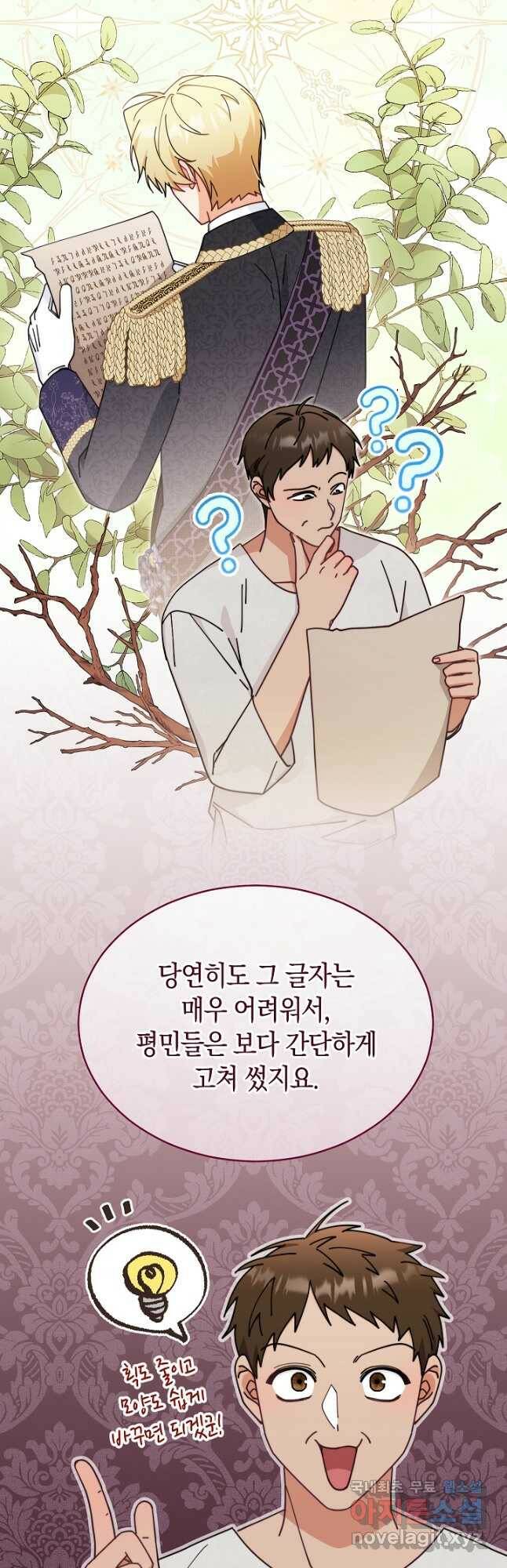 남주의 복지를 책임지겠습니다 49화 10