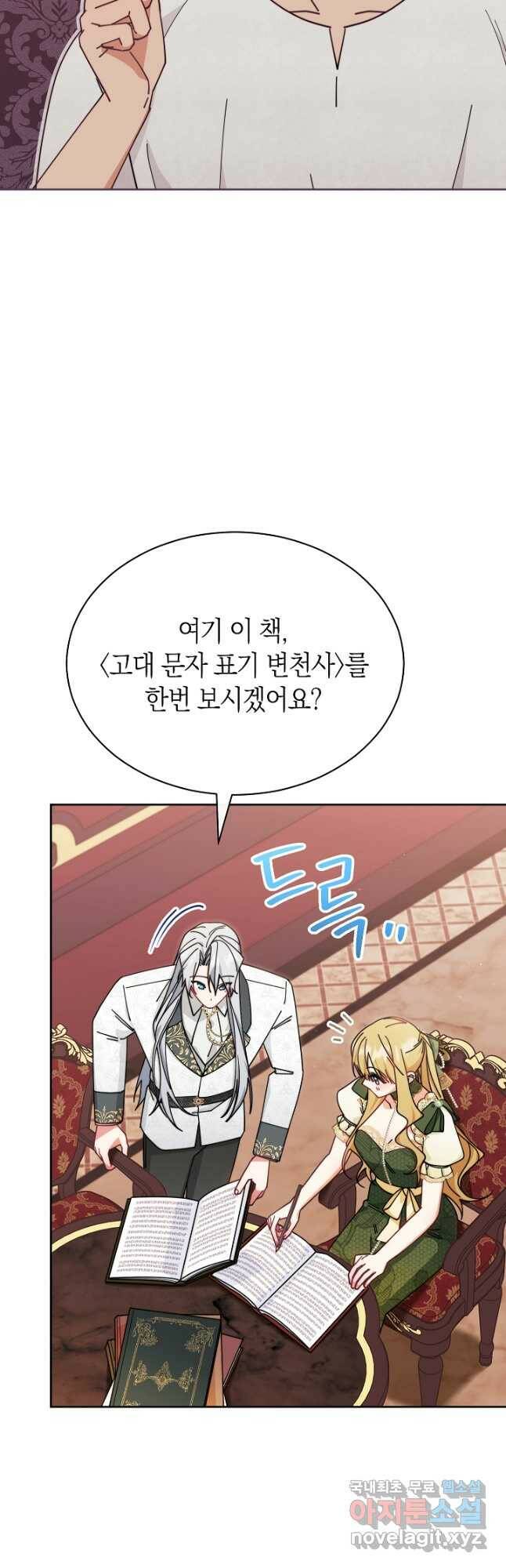 남주의 복지를 책임지겠습니다 49화 11