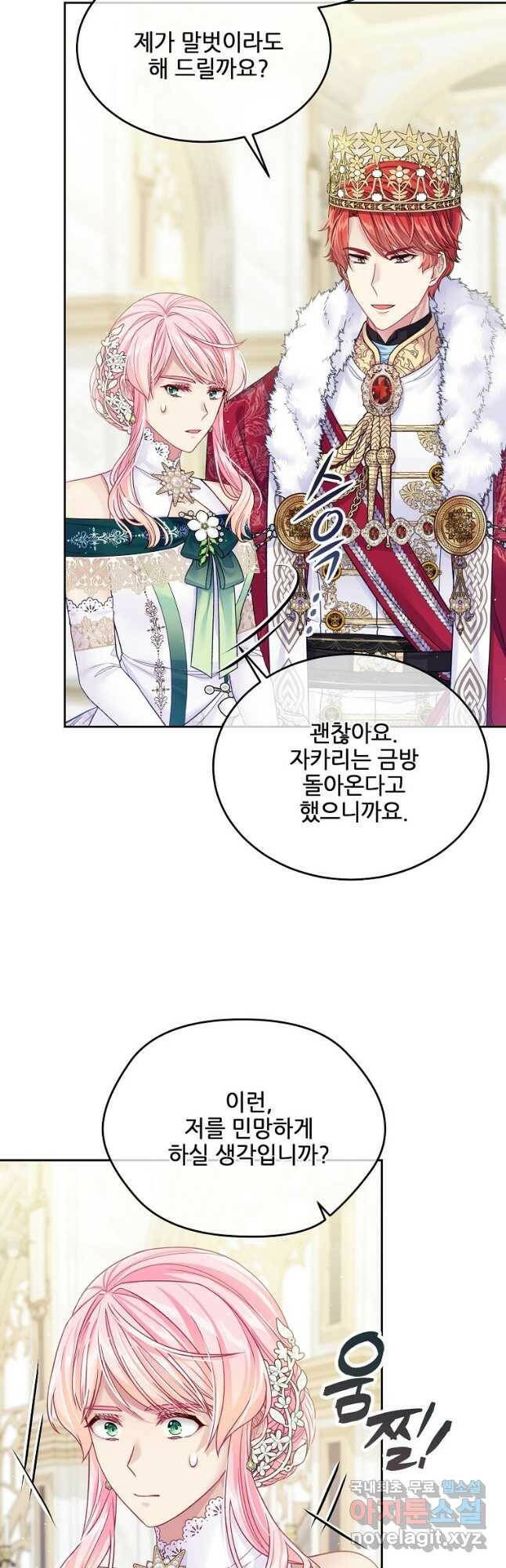 내 남편이 너무 귀여워서 곤란하다 39화 2
