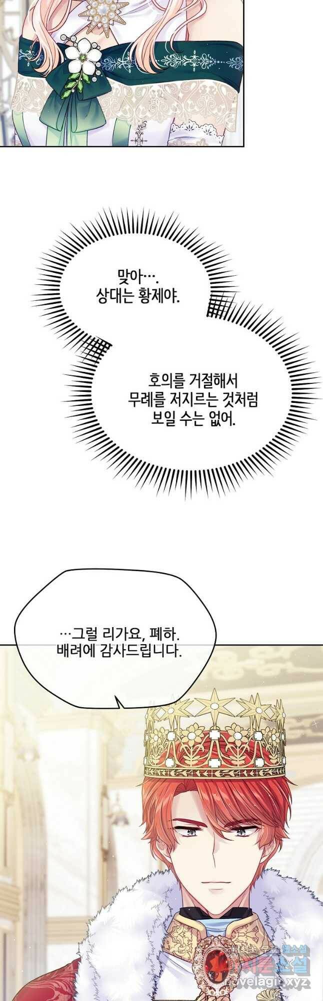 내 남편이 너무 귀여워서 곤란하다 39화 3