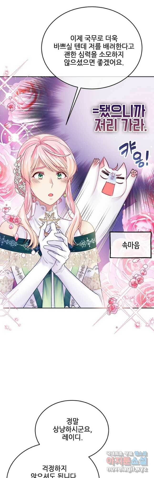 내 남편이 너무 귀여워서 곤란하다 39화 5