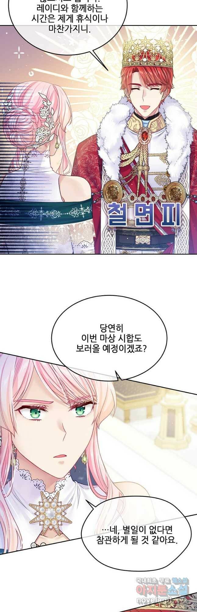 내 남편이 너무 귀여워서 곤란하다 39화 6