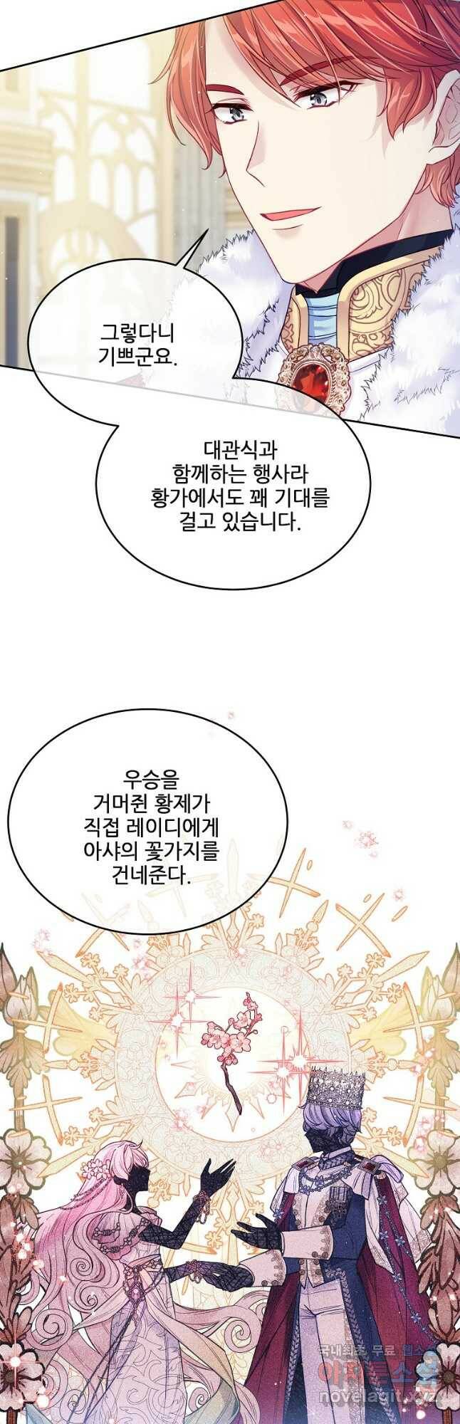 내 남편이 너무 귀여워서 곤란하다 39화 7