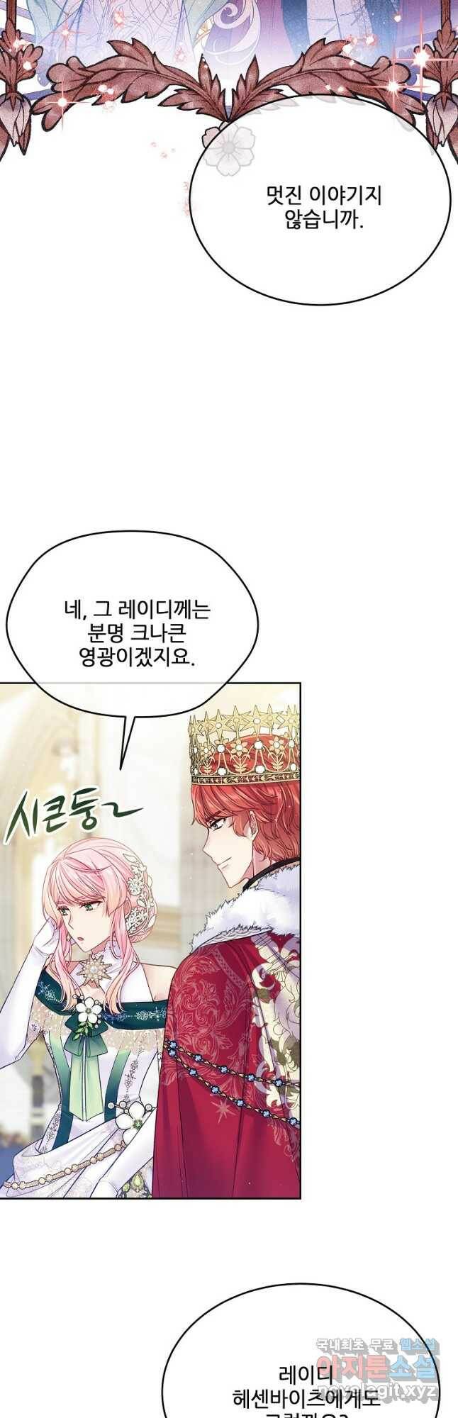 내 남편이 너무 귀여워서 곤란하다 39화 8