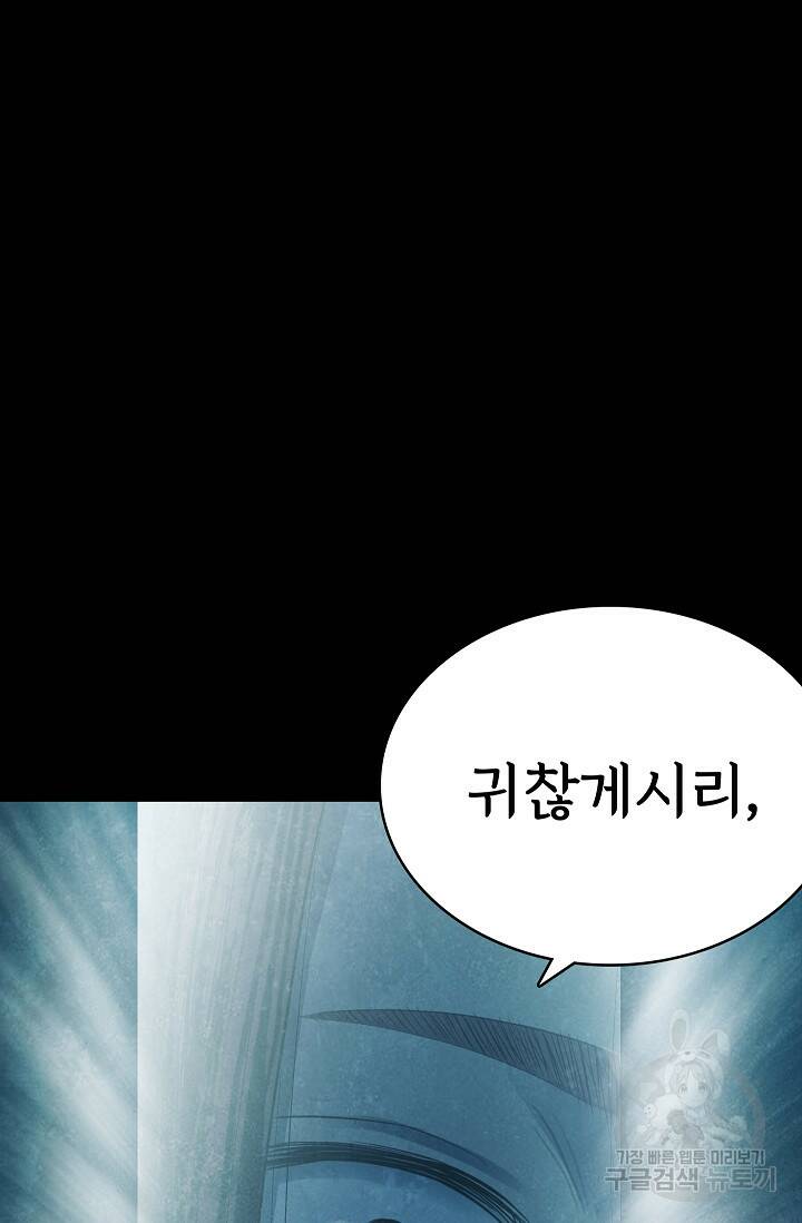 죽음을 먹는 사랑 46화 4