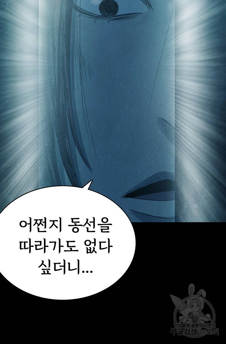 죽음을 먹는 사랑 46화 5