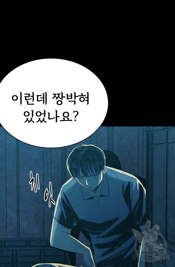 죽음을 먹는 사랑 46화 6