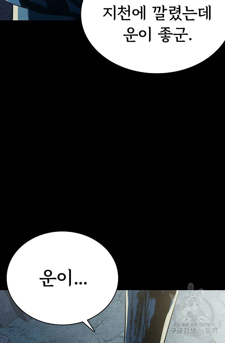 죽음을 먹는 사랑 46화 9