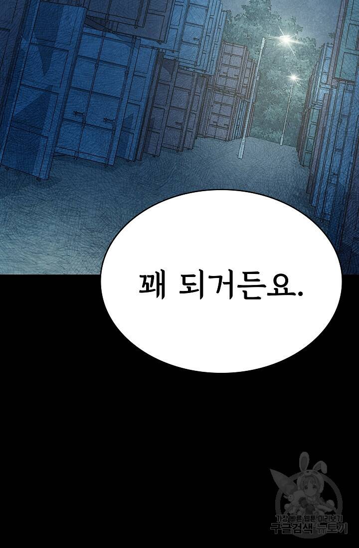 죽음을 먹는 사랑 46화 12